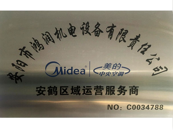 安鶴區域運營服務商