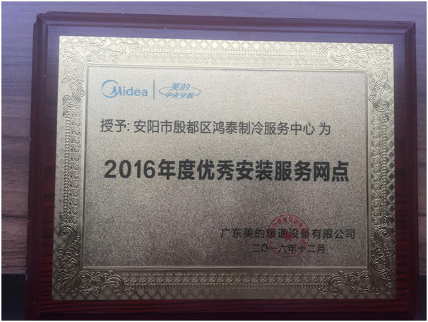 2016年度安裝服務網點